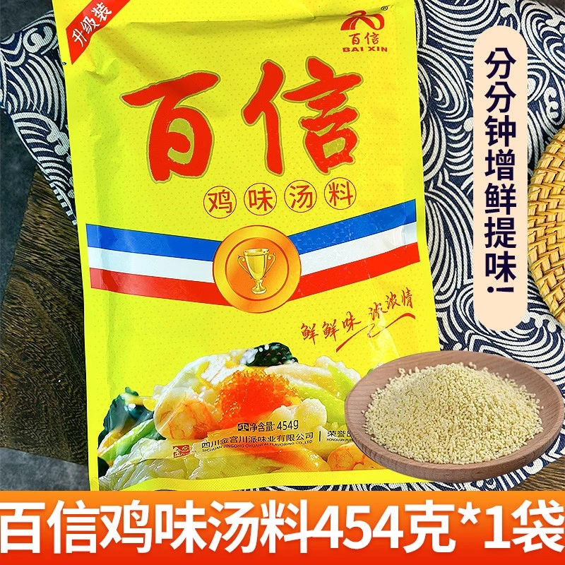 百信鸡味汤料454g金宫鸡精大袋装调味料饭店餐饮专用炒菜炖汤增香