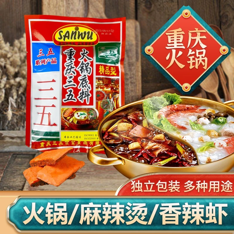 重庆三五火锅底料400克/袋牛油宿舍家用冒菜麻辣烫调料麻辣火锅料