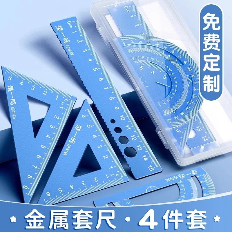 定制学生刻名字尺子加厚铝合金四件套尺三角板直尺量角器圆规套装