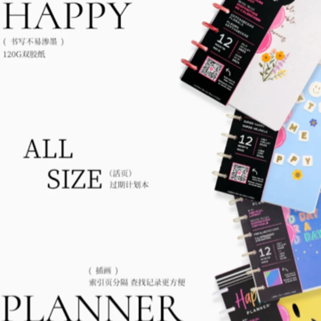 The happy planner超值福袋款手帐本计划本 手帐人士必备