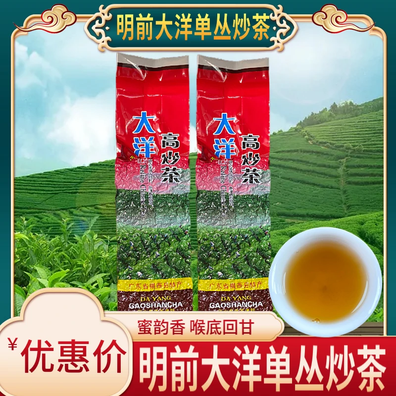 山格拉【明前大洋单丛炒茶】喉底回甘 耐冲泡