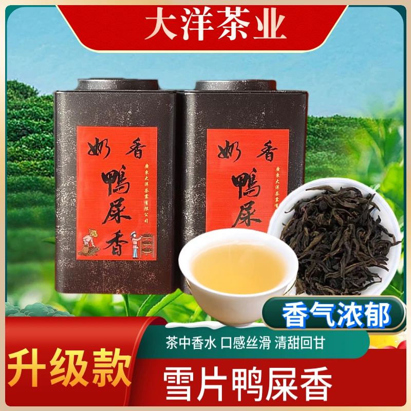 奶香鸭屎香单丛茶潮州凤凰核心产区发货
