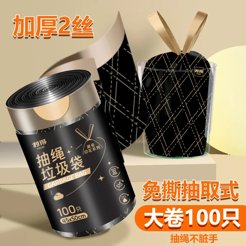 利得垃圾袋黑金加厚抽绳家用客厅黑色手提加大卫生间宿舍垃圾袋