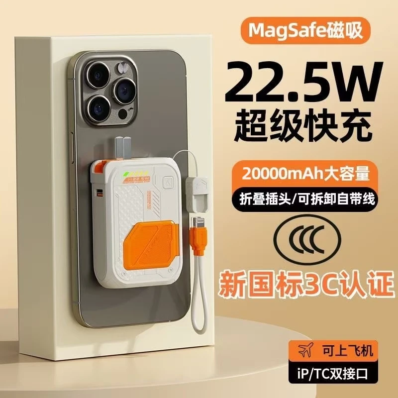 自带AC插头磁吸无线充电宝多功能三合一便携超级快充强磁移动电源