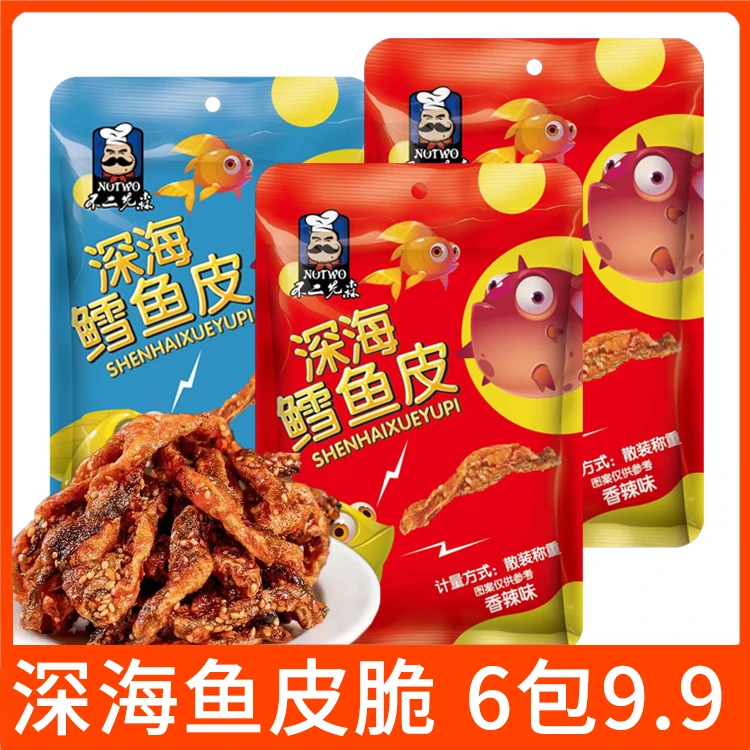 【小5专属】9.9发6袋网红零食小吃即食蜜汁香辣鳕鱼皮办公室零食