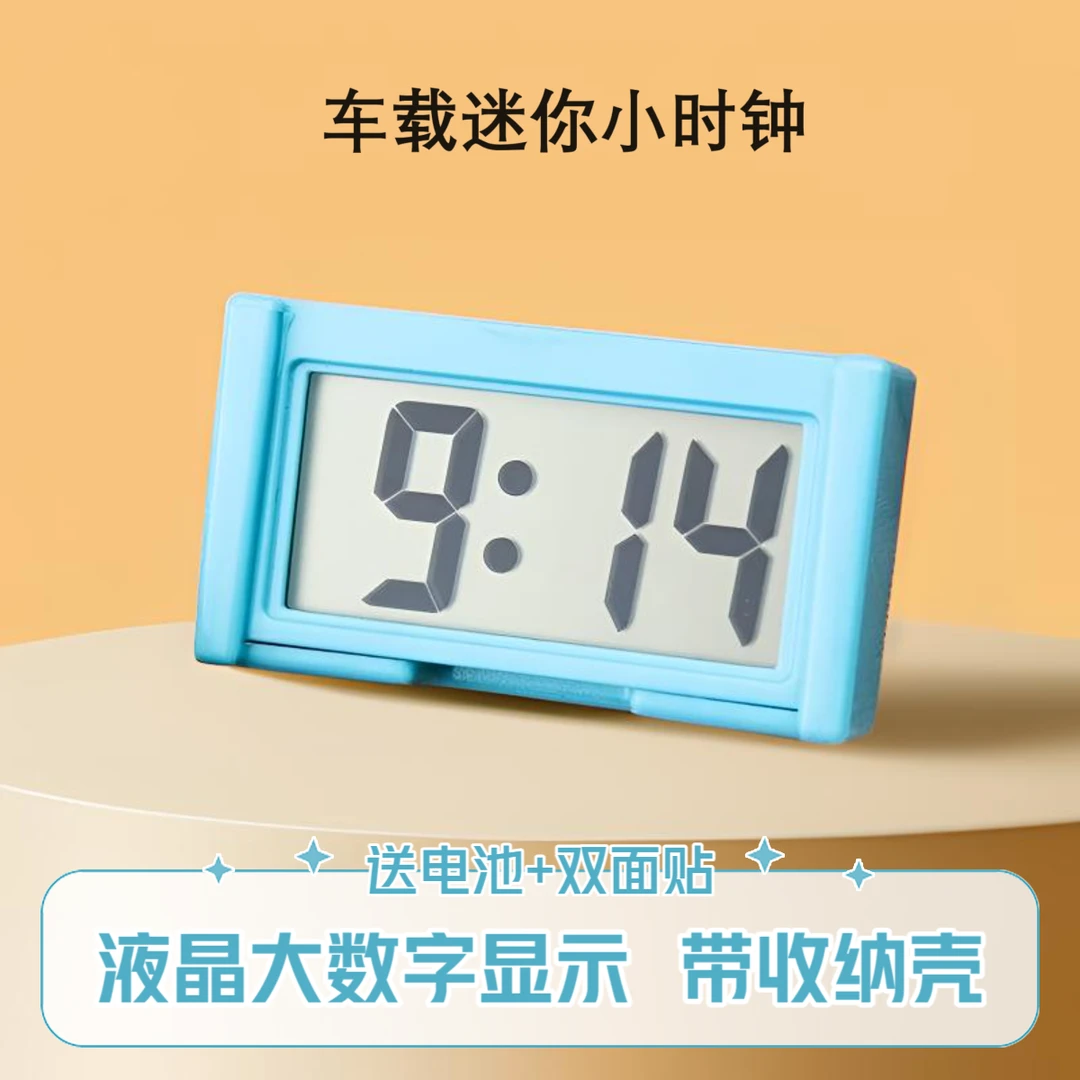 三轮车用电子钟表送双面贴收纳壳时尚家用多色迷你车载便携小钟表