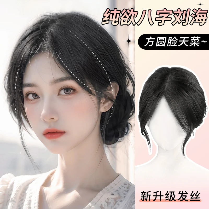 假发片女头顶蓬松增发量中分八字刘海高颅顶轻薄款自然前额补发块