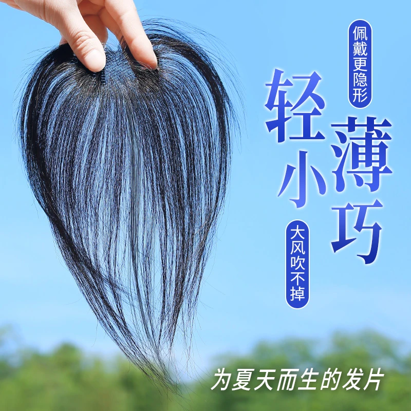八字刘海假发片头顶女款真人发高颅顶轻薄隐形发际线一片式补发片