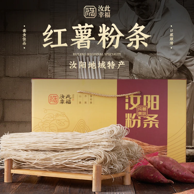 【礼盒】纯红薯粉条 河南汝阳特产 爽滑劲道 无添加地瓜粉送礼佳品