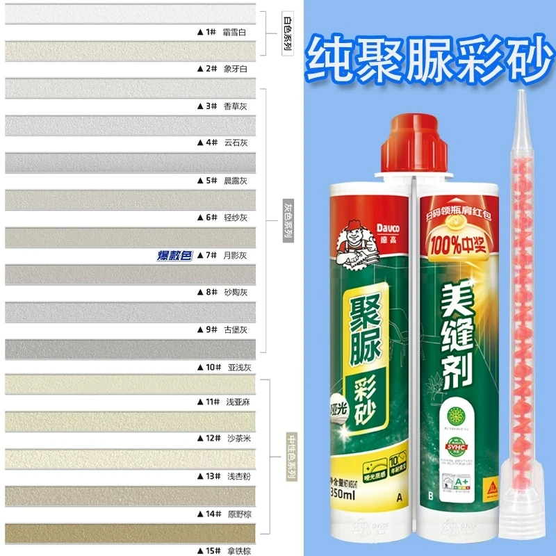 德高聚脲彩砂美缝剂高级感瓷砖地砖专用哑光质感防水防霉填缝剂