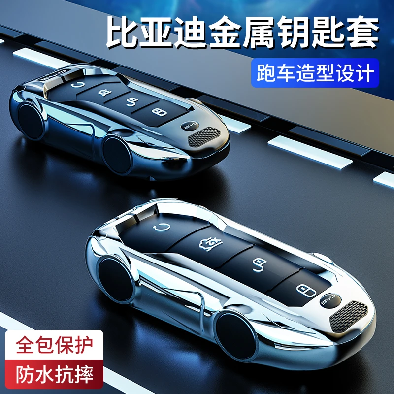 25款比亚迪海鸥钥匙套2025新款海鸥专用汽车钥匙套高级壳扣男女士