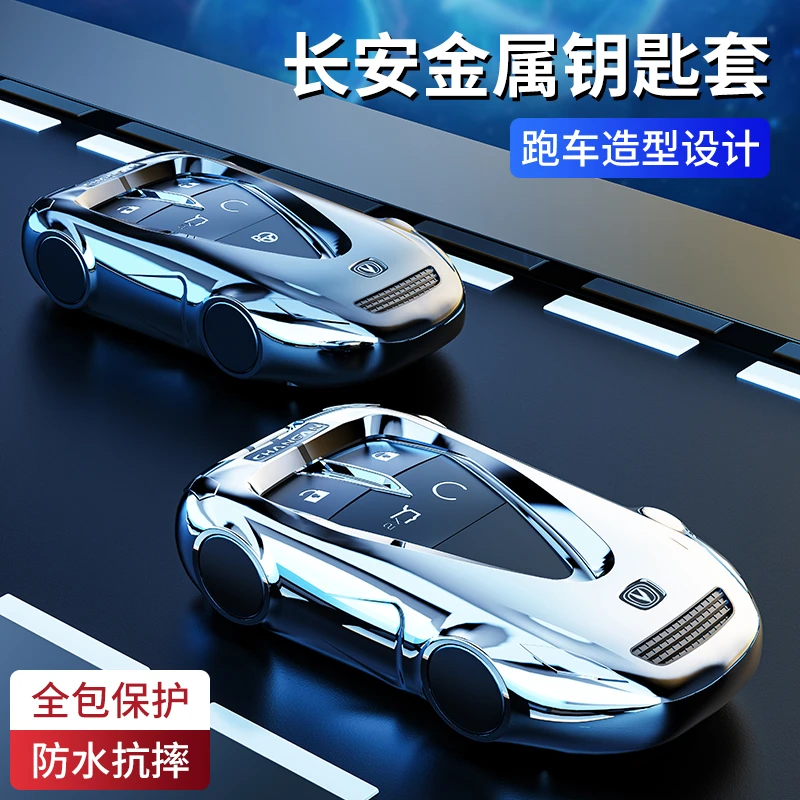 长安cs75plus钥匙套逸动plus高档unit壳cs55plus欧尚X5X7车钥匙包