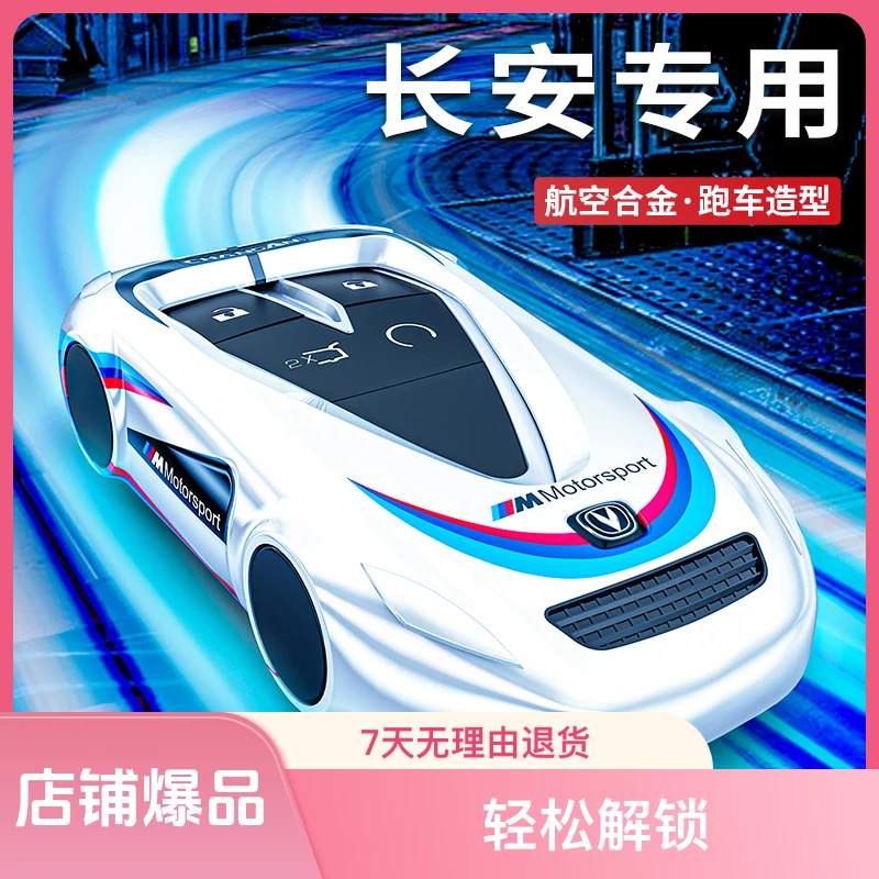 长安cs75plus钥匙套unit/univ启源A07逸达逸动unik扣CS55CS35锐程