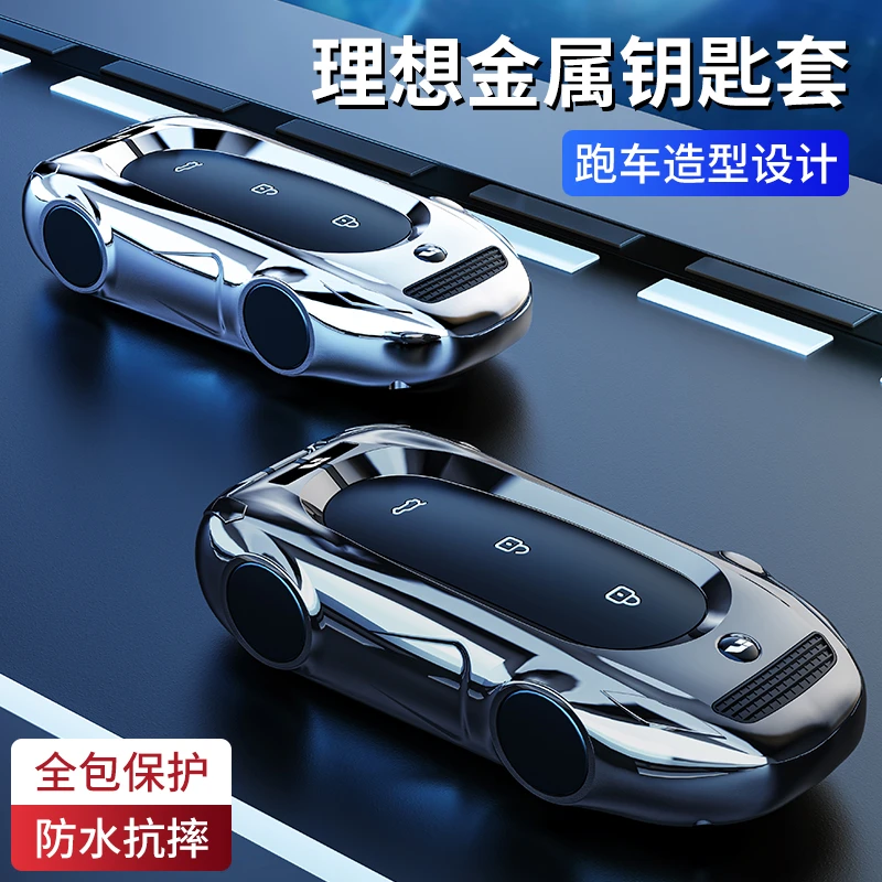 理想L7钥匙套L8/L9专用one汽车个性高档女男锁匙扣壳全包2023新款