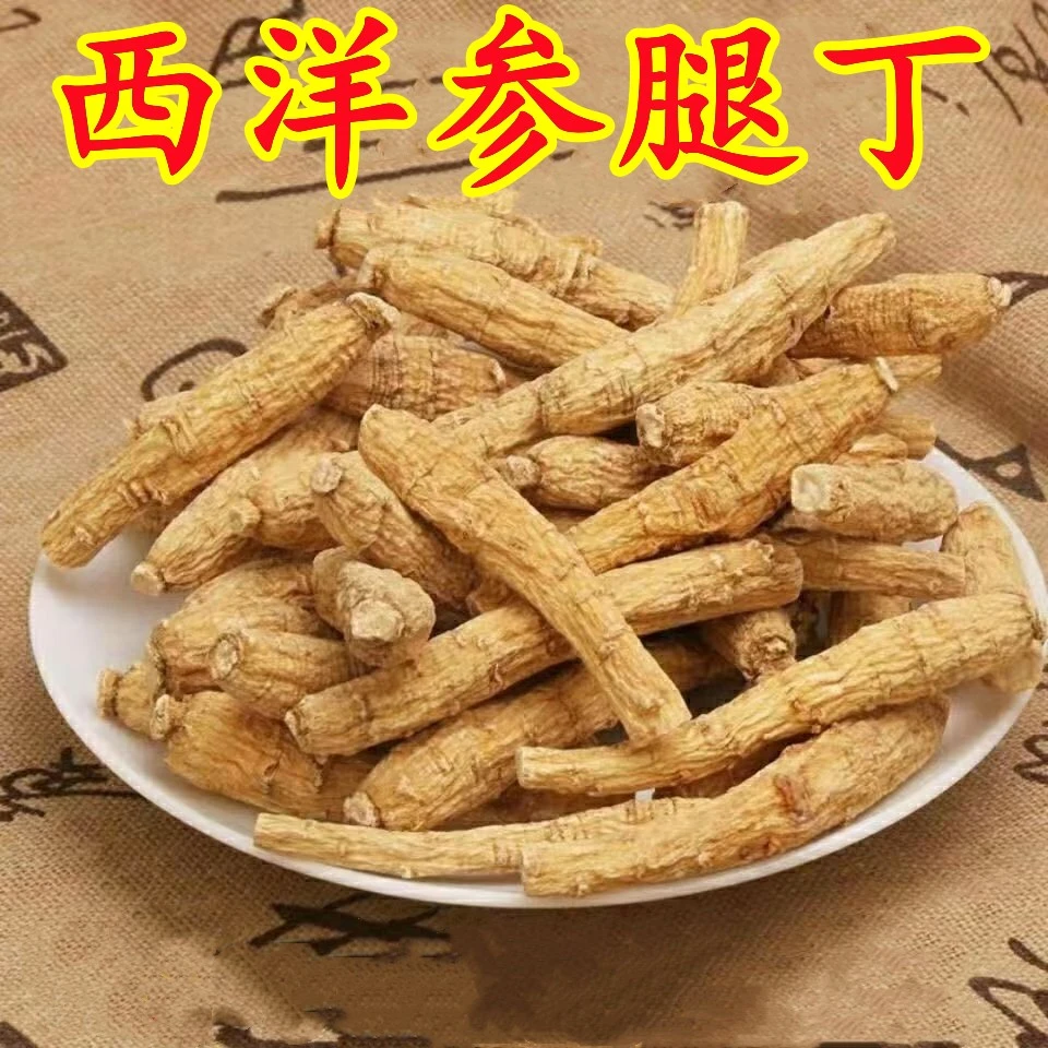 西洋参食用滋补长白山西洋参段食用营养滋补泡水