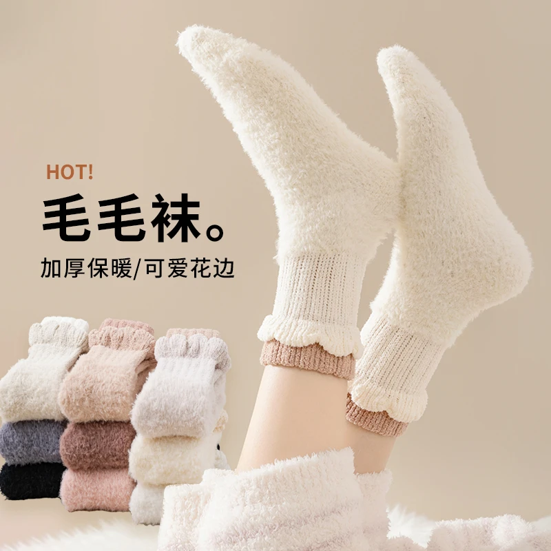珊瑚绒袜子女冬季加厚加绒中筒袜日系可爱花边居家保暖睡眠地板袜