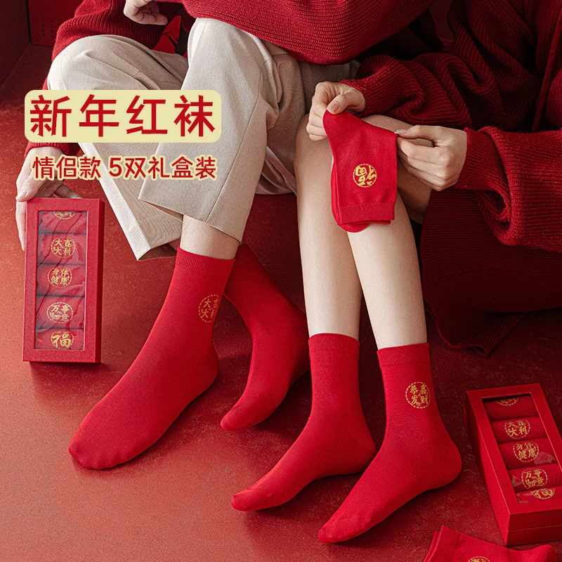 2025蛇年红色本命年袜子男女情侣款中筒袜秋冬季新年发财礼盒长袜