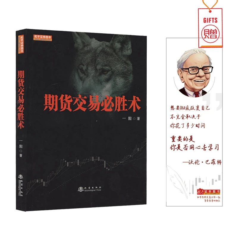 舵手经典 期货交易必胜术 一阳著 市场技术分析交易系统策略新手
