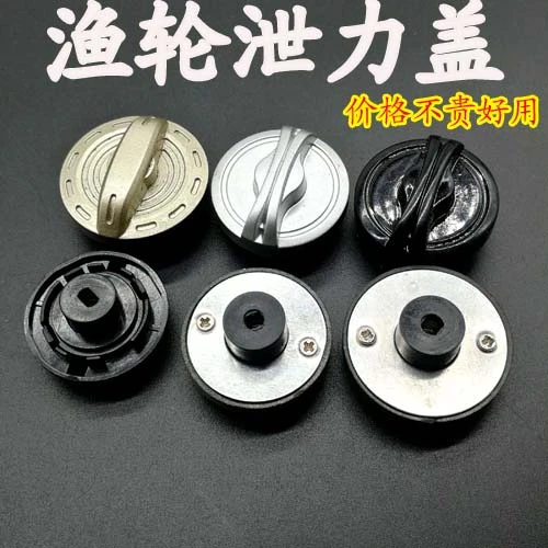 0631 包邮渔轮卸力扭泄力扭盖卸力扭盖刹车调扭前卸力调扭开关