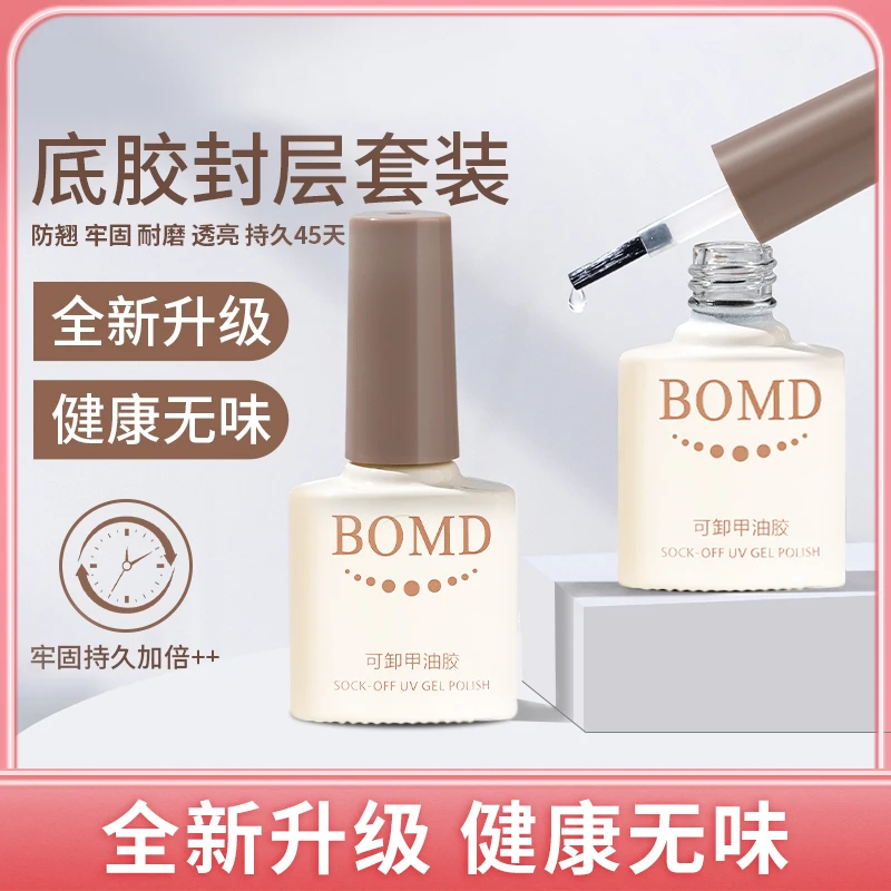 美甲师同款甲油胶底胶封层套装美甲店专用钢化加固晕染磨砂功能胶