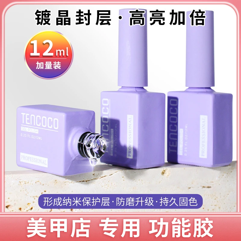 美甲底胶封层套装美甲店专用免洗钢化磨砂晕染指甲油胶加固功能胶