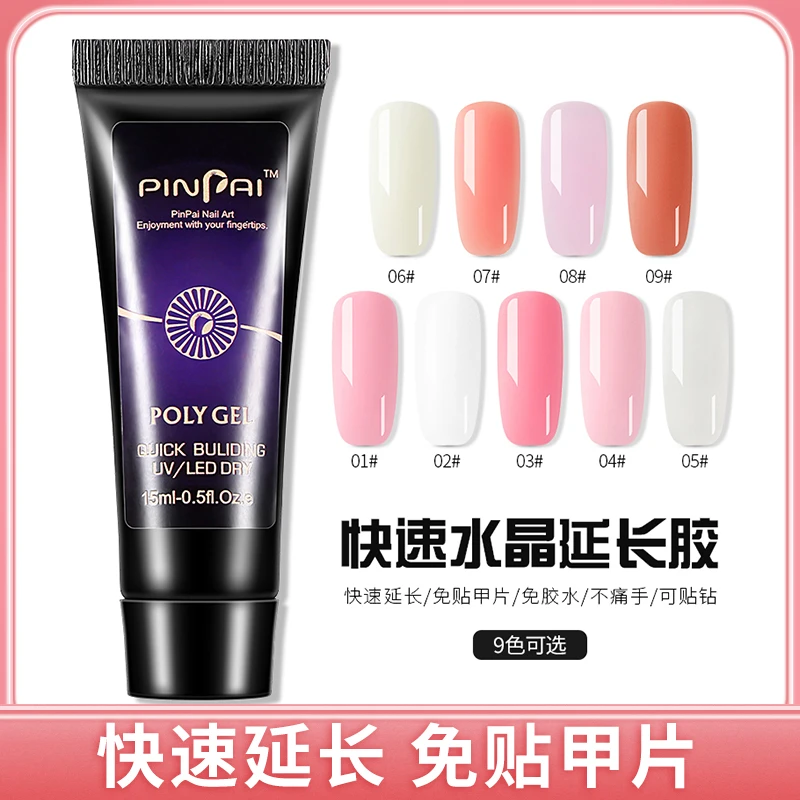 美甲水晶延长胶UV固态免纸托快速延长水晶模型胶假指甲光疗胶15ml