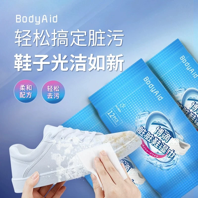 bodyaid/博滴【新疆包邮】3包脏脏鞋湿巾去污清洁鞋子运动鞋湿巾