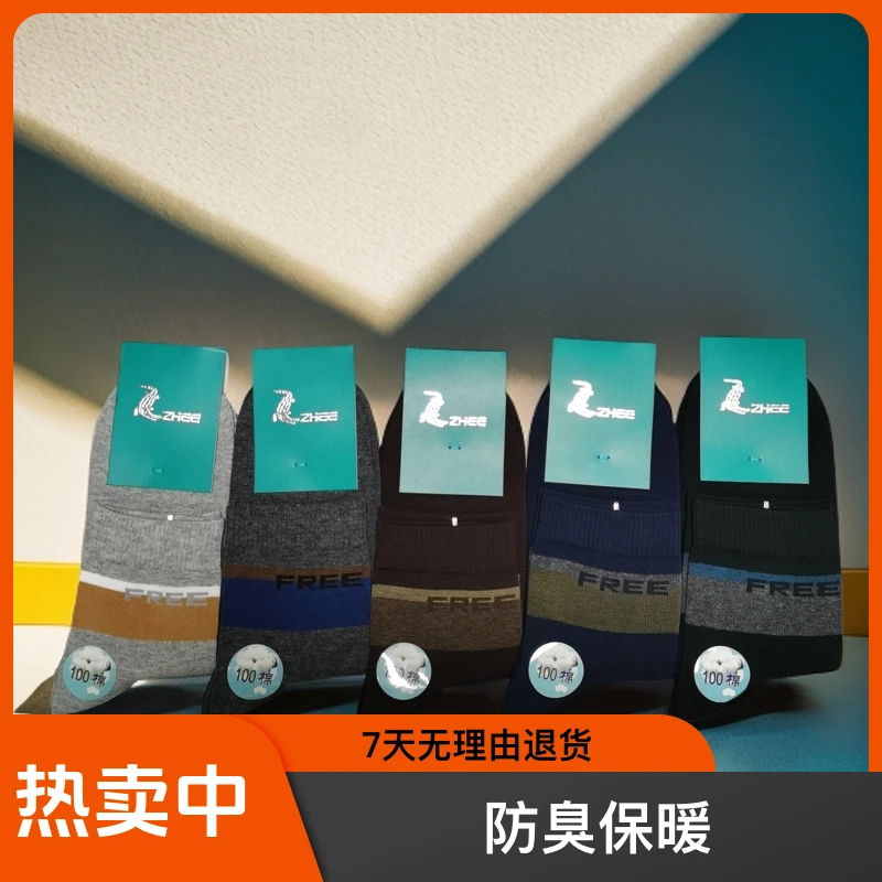 袜子浙鳄男士冬季100%全棉吸汗透气休闲商务中筒棉袜子防臭保暖
