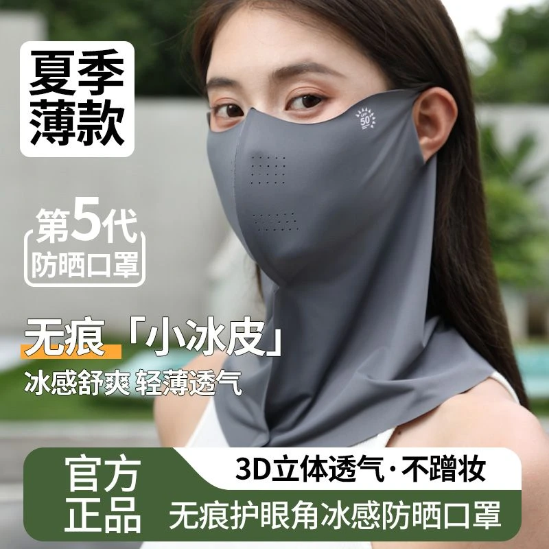 两个新款冰丝防晒脖子护颈部一体面罩遮阳透气轻薄防晒面罩