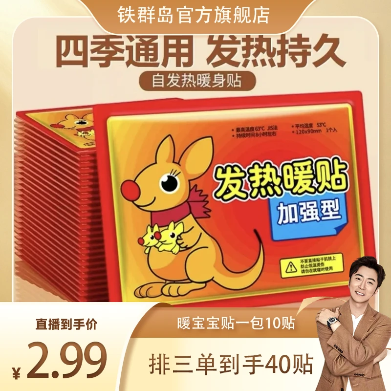 【三单五单囤】10贴增强暖贴暖宝宝保暖温度暖贴