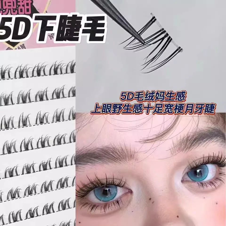 5D毛绒绒野生下睫毛分段式自然浓密仿真透明假睫毛懒人毛流感妈生
