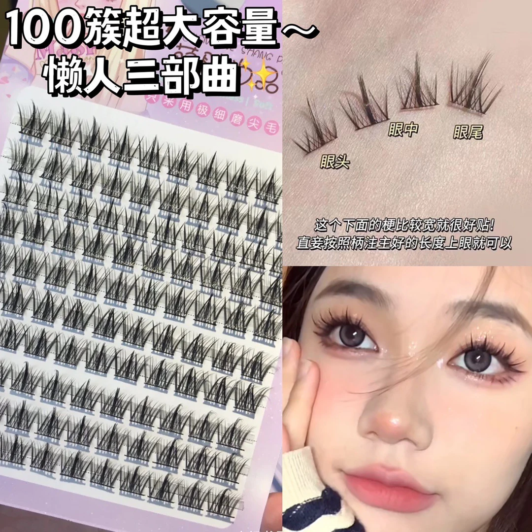 萌睫尚品10排懒人三部曲大容量小恶魔假睫毛女睫毛自然仿真仙子毛