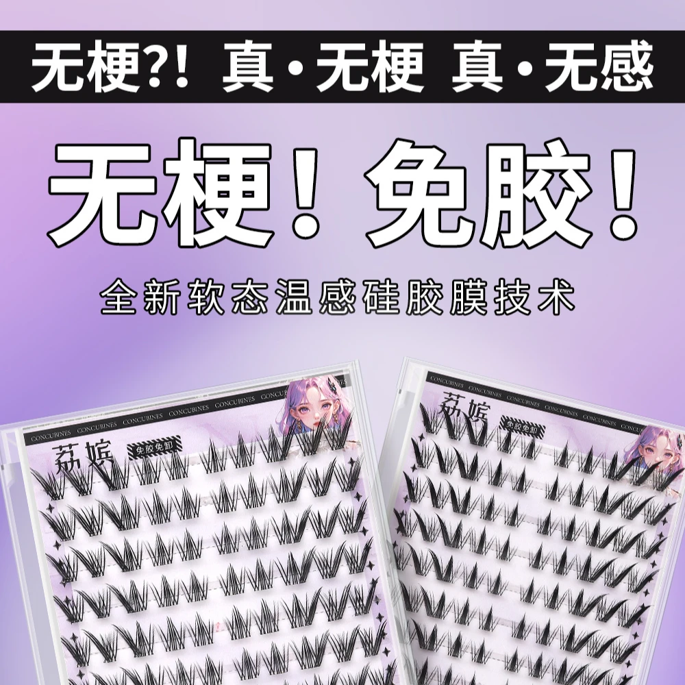 20排自然浓密无梗免胶九尾兔斜飞隐形轻盈假睫毛嫁接自粘好卸新手