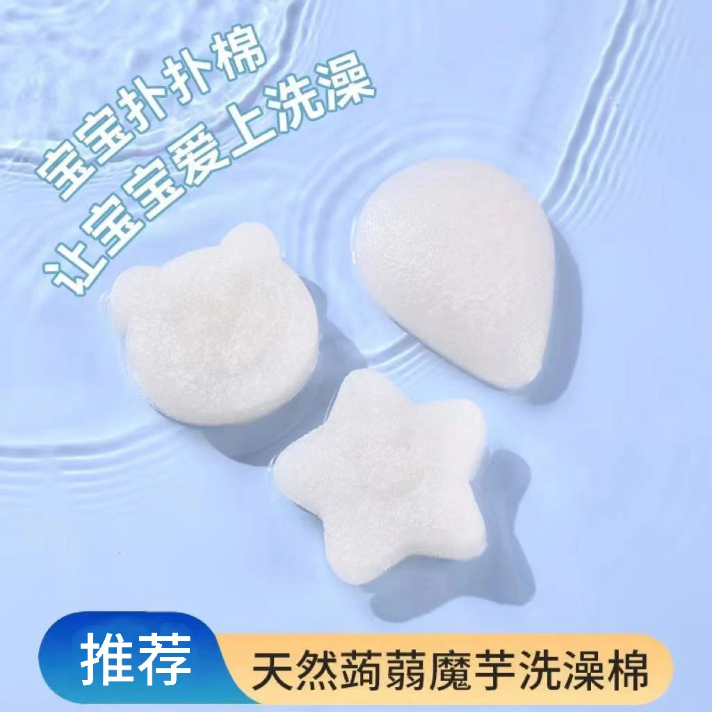 魔芋扑扑棉婴幼儿洗澡海绵儿童搓澡沐浴棉家用海绵天然亲肤柔软