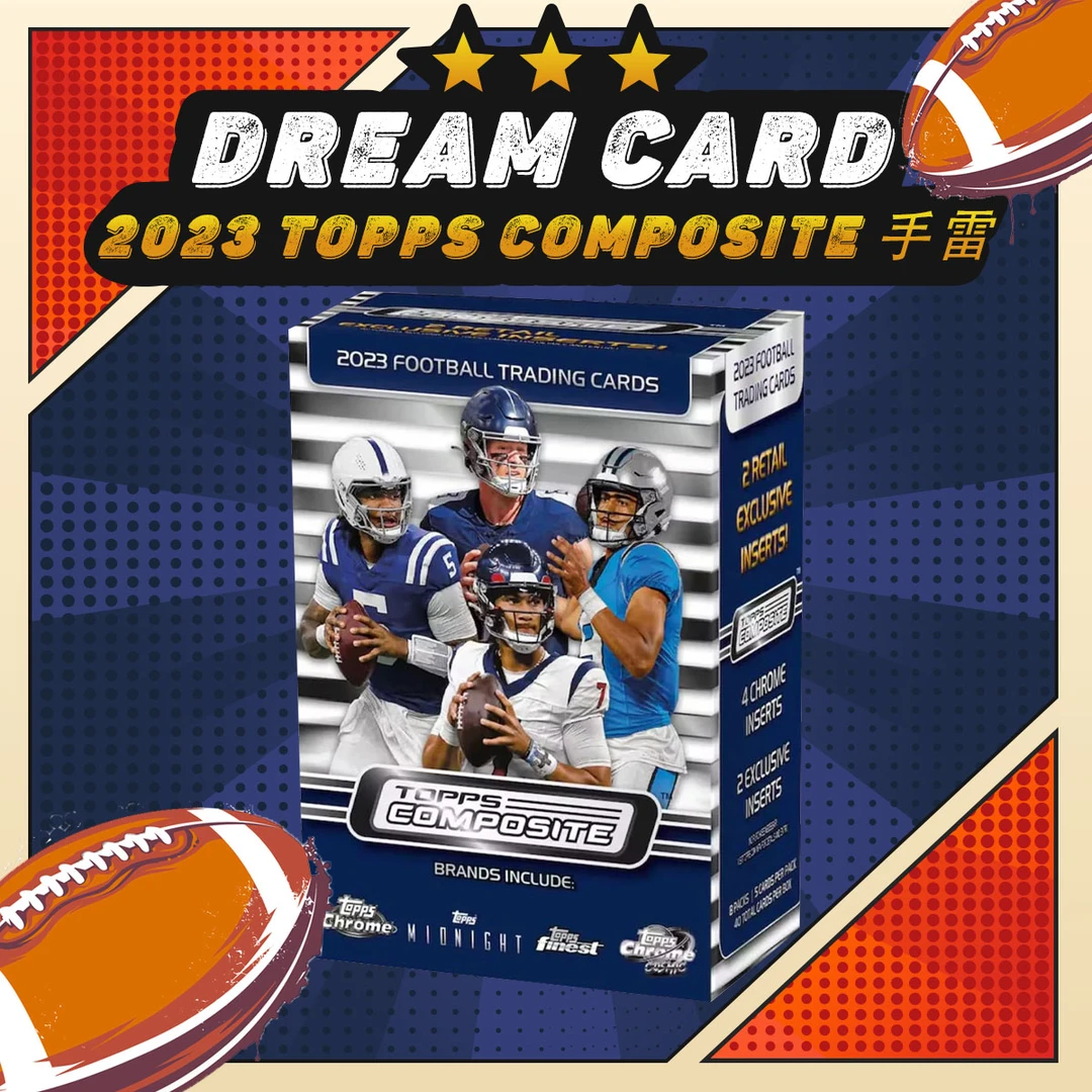 【拆盒】2023Topps Composite Football value橄榄球手雷球星卡盲盒