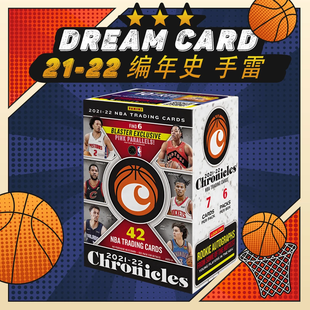 【拆盒】21-22 编年史 手雷 Blaster 篮球收藏卡 帕尼尼球星卡 盲盒