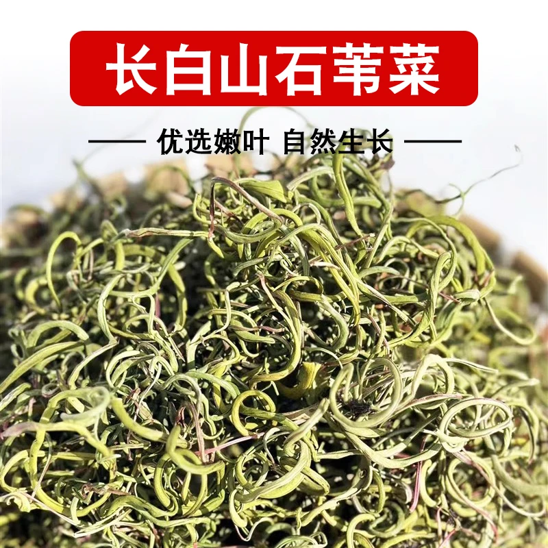长白山 深山石草 石苇菜 净重50克 手工采摘优质滋补