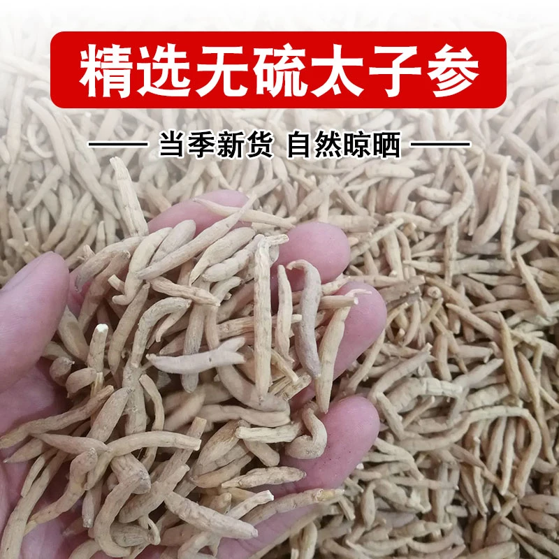 太子参 孩儿参 无熏硫 净重250克 滋补散装食用自然品质