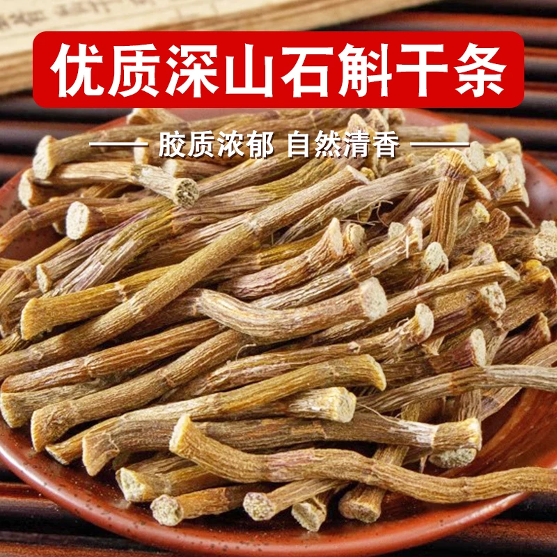 石斛干条 石斛寸金 胶多渣少 净重250克 自然生长手工采摘