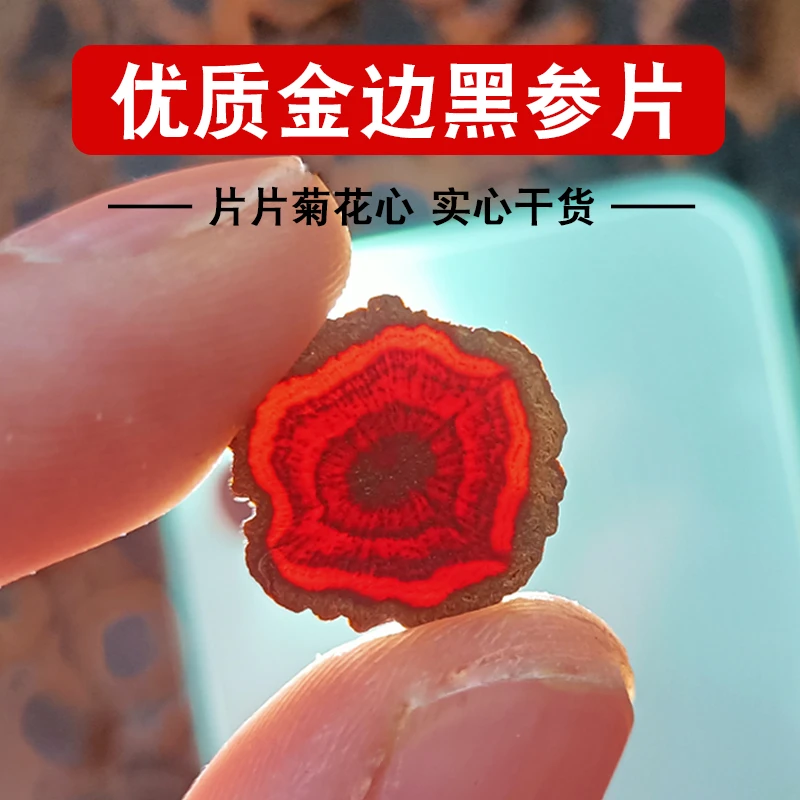 金边黑参1.0直径 片片菊花心 250克优质滋补参味浓郁