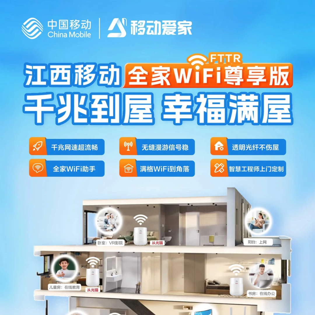 【家庭FTTR】家庭全屋WiFi 千兆网速超流畅 FTTR全屋智能 仅限南昌
