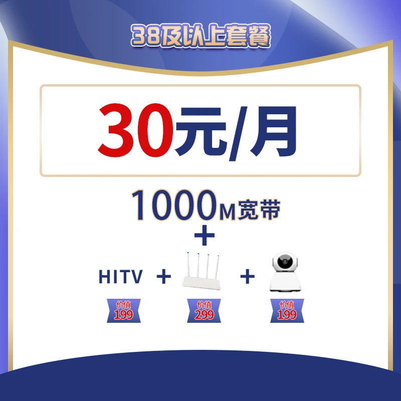 【宽带新装】南昌移动宽带新装 千兆宽带 电视摄像头办理套餐