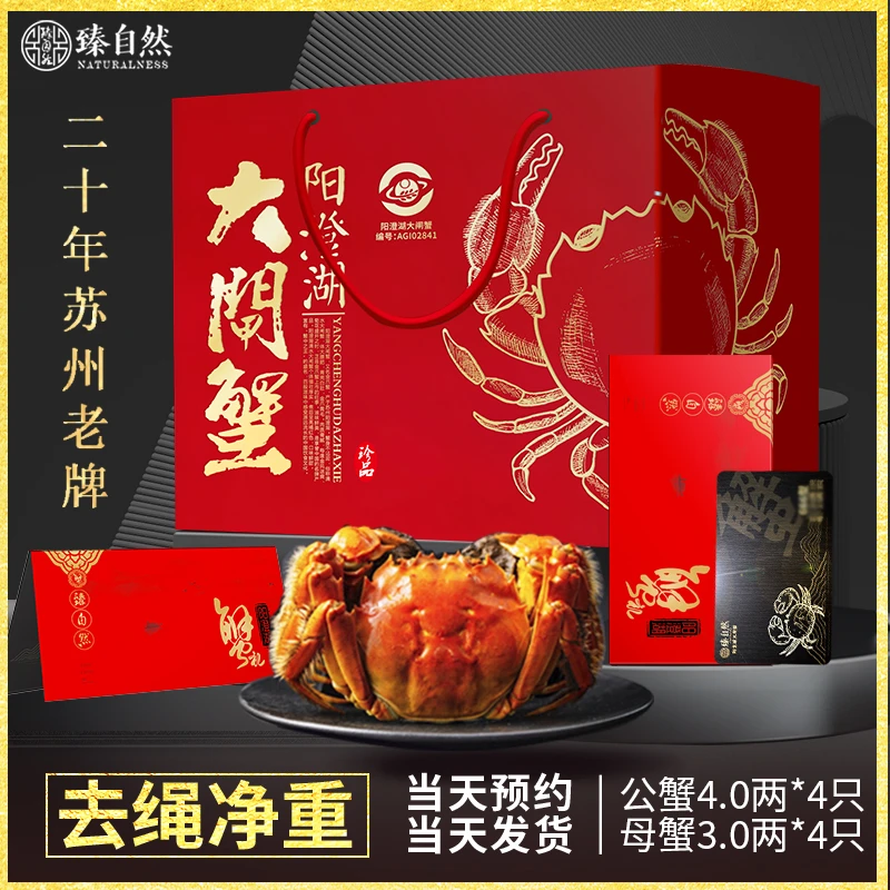 【卡券】臻自然阳澄湖大闸蟹卡公4.0两母3.0两共八只高标准活水塘区