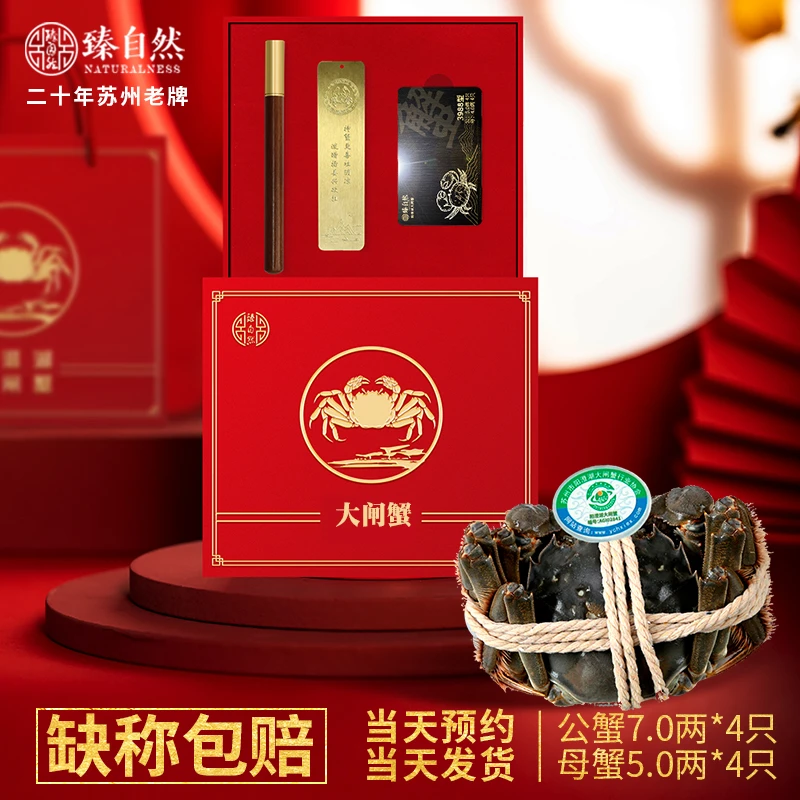 【卡券】臻自然精挑大闸蟹卡 公蟹7.0两 母蟹5.0两共8只 礼券