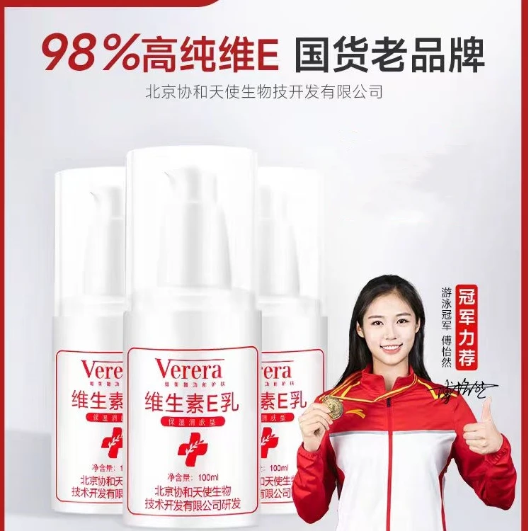 北京协和天使生物技术开发有限公司维芙雅官方正版清透维生素e乳