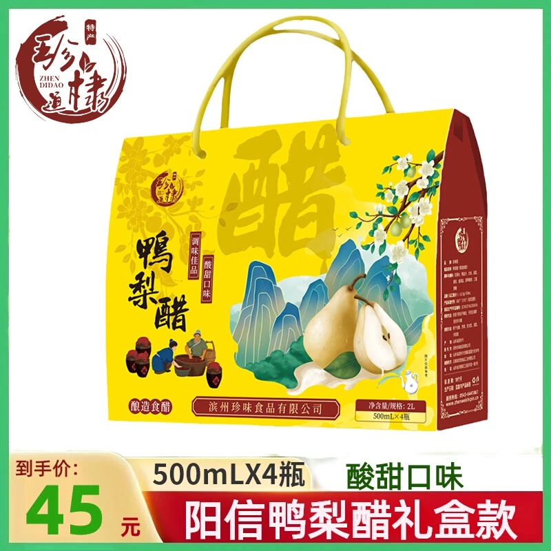 珍棣道 鸭梨醋礼盒福利味品阳信梨醋水饺醋凉拌醋调甜醋节日礼品