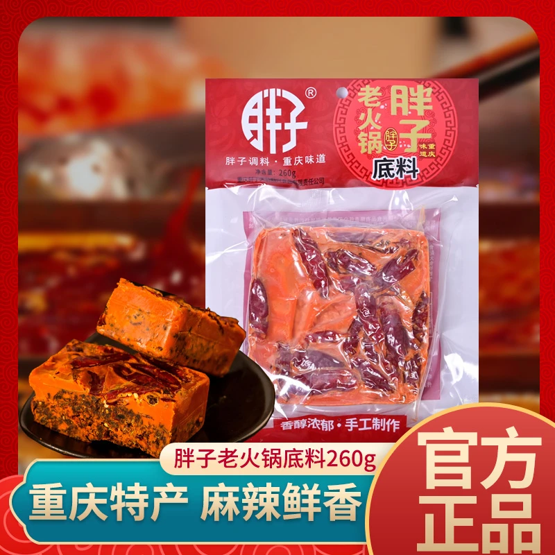 胖子重庆胖子老火锅底料260g四川麻辣烫串串香冒菜调料