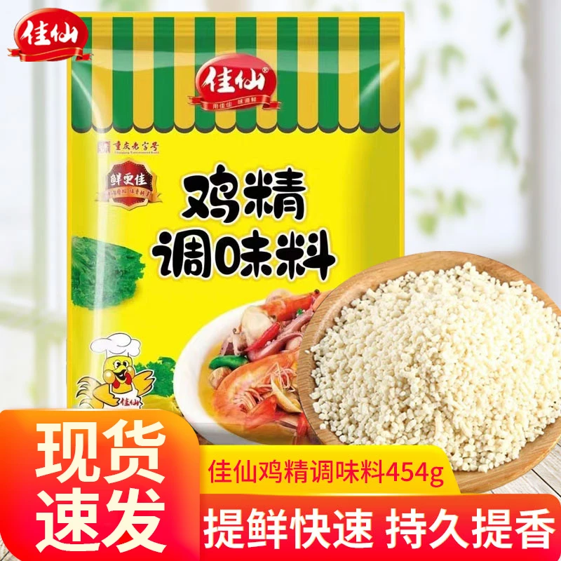 重庆佳仙鸡精调味料454g火锅专用小面餐饮饭店炒菜调味料提味提鲜