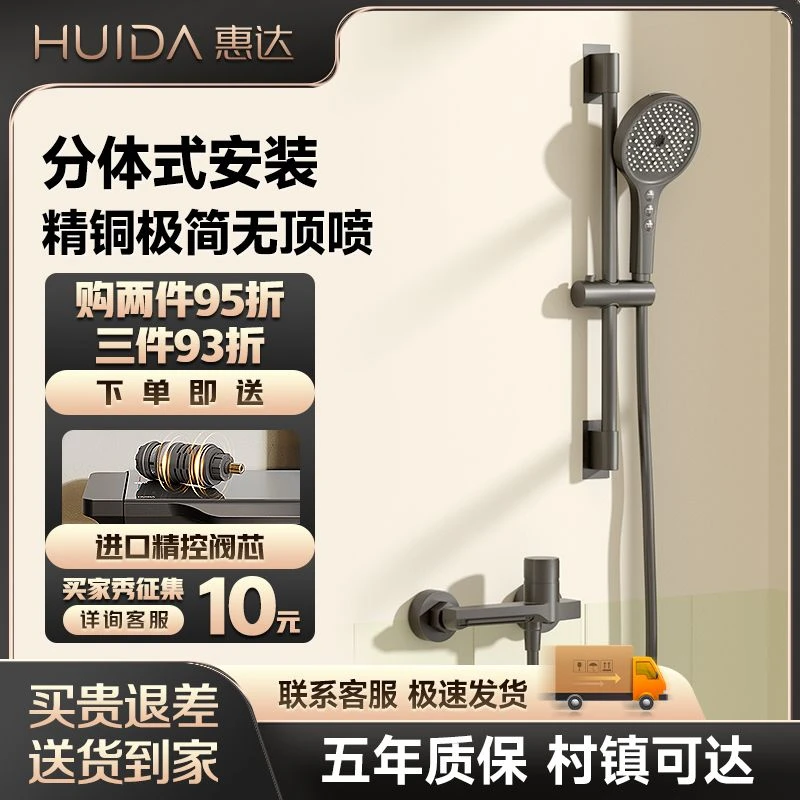 惠达淋浴花洒套装精铜家用极简易增压无顶喷浴室卫生间增压无顶喷