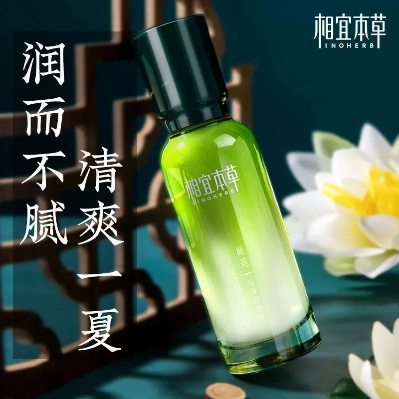 相/宜本草睡莲水灵肌滢泽保湿乳补水保湿易吸收水润肌肤护肤品女